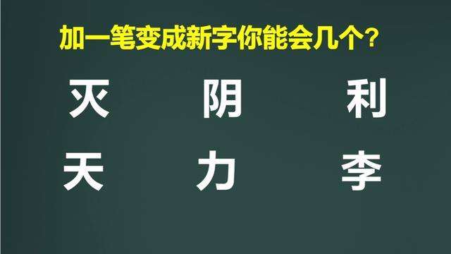 汉字加一笔变新字游戏2022合集