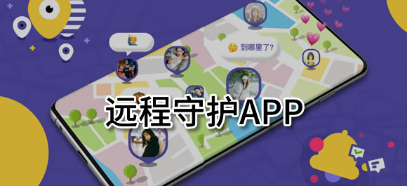 远程守护app合集