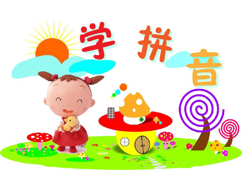 幼儿学拼音app合集