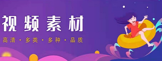 2022可以找视频素材的软件合集
