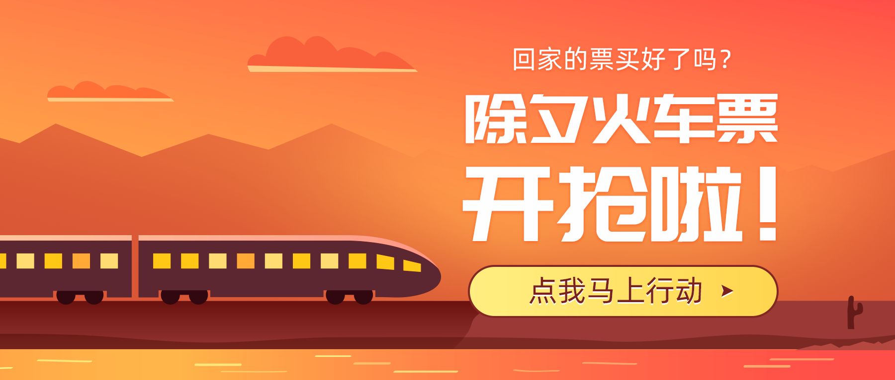 2022年除夕火车票抢票软件合集