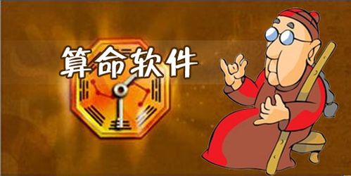 2022免费算命软件大全