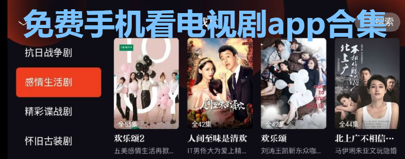 免费手机看电视剧app合集