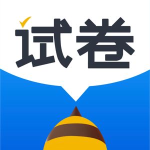 蜜蜂试卷app合集