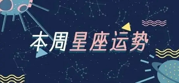 白桃星座2022年运势app合集