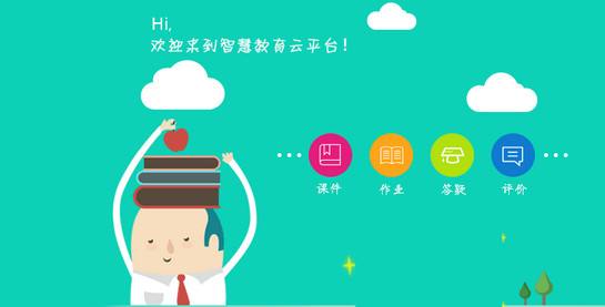 潍坊教育云app合集