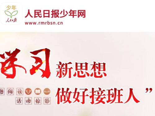人民日报少年网app2022合集