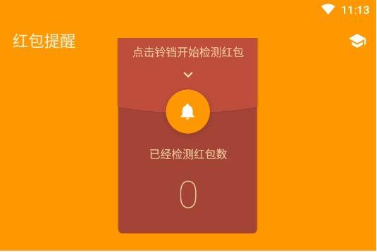 红包提醒软件2022合集