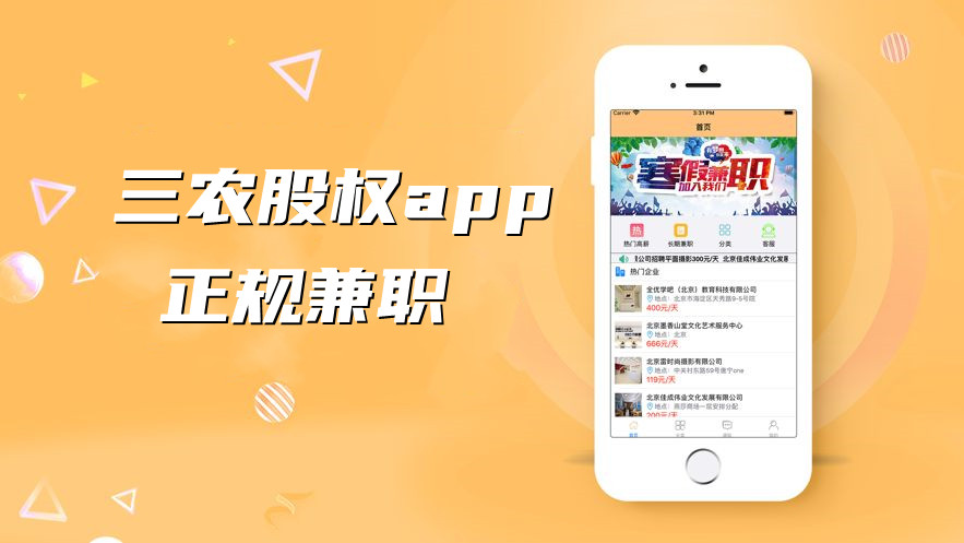 三农股权app合集