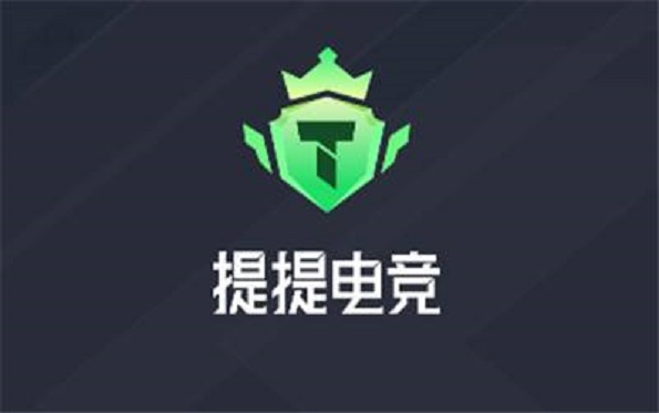 提提电竞app合集