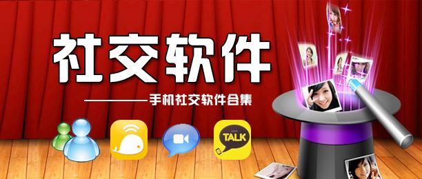 女生常用的社交软件合集