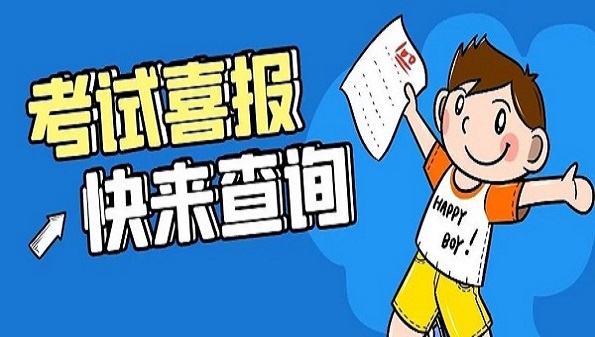 免费查成绩app合集
