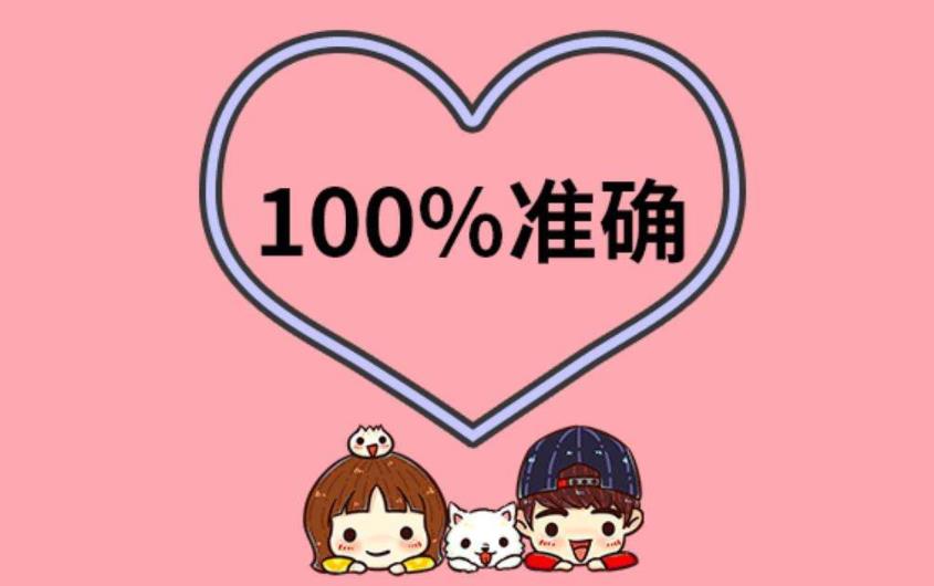 爱情指数计算器游戏合集