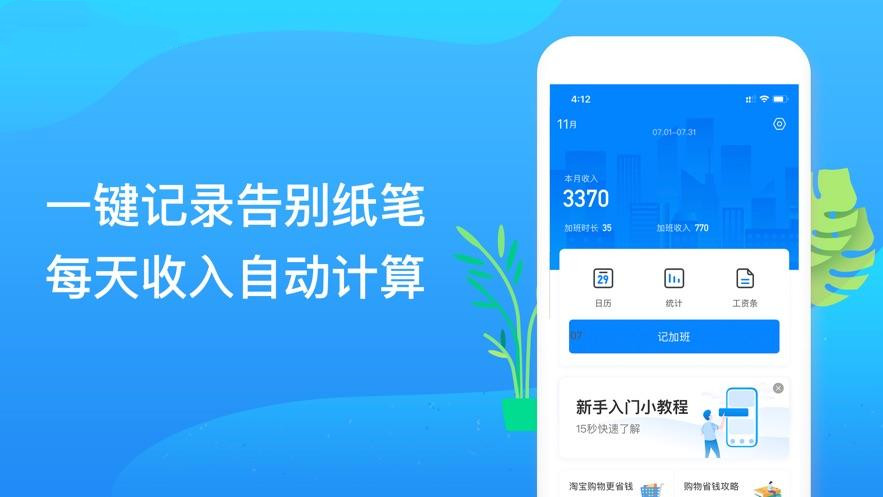 记加班的软件大全