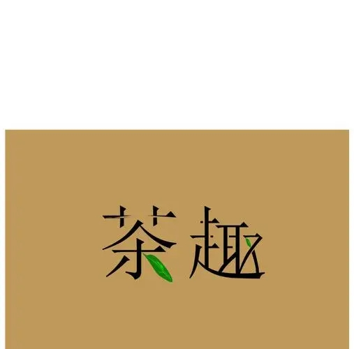 茶趣交友app合集