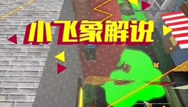 小飞象玩的游戏合集