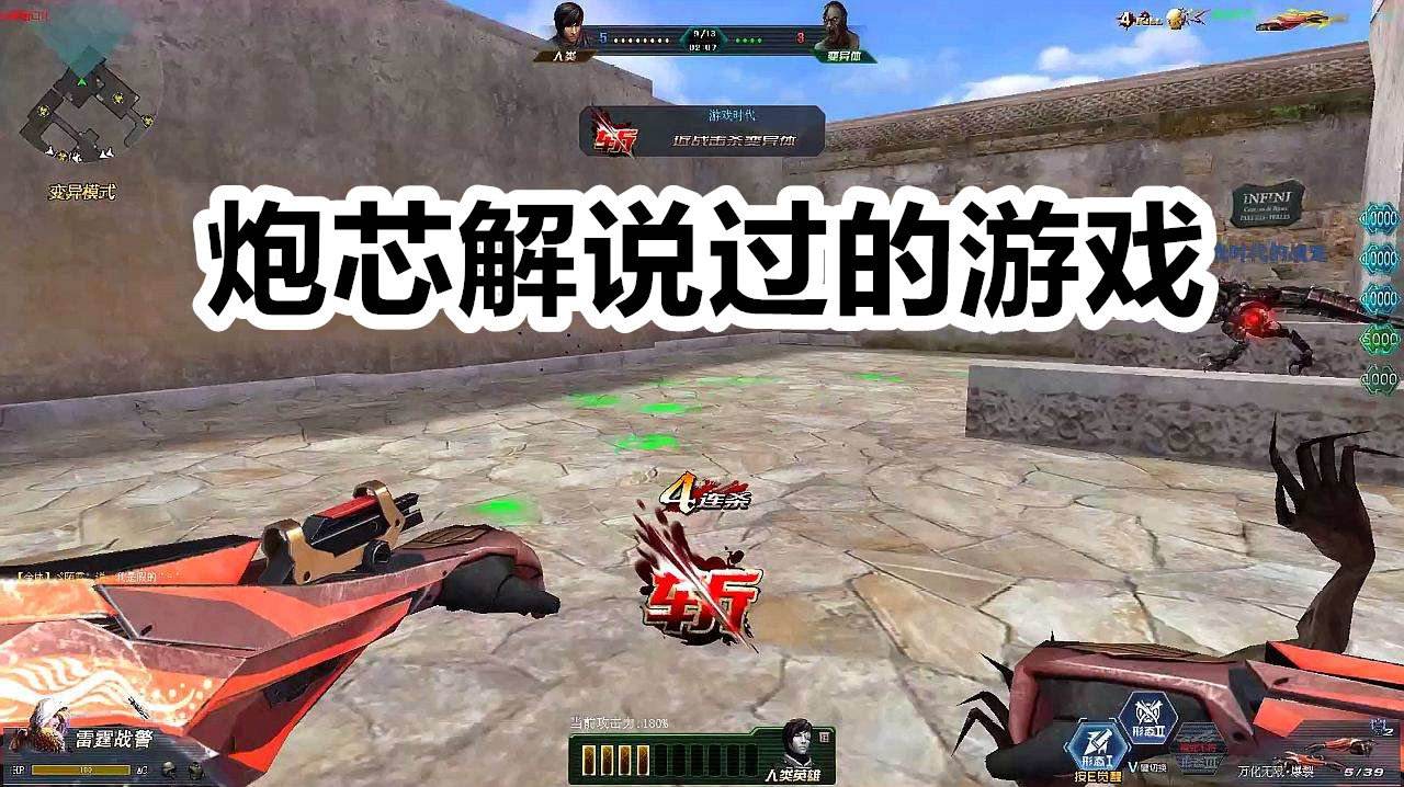 炮芯解说游戏大全