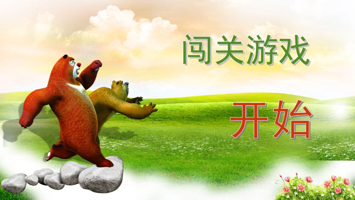 极速闯关红包版合集