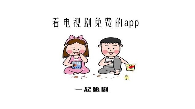 安卓免费影视app合集