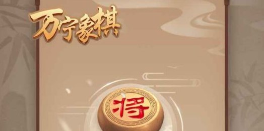 万宁游戏合集