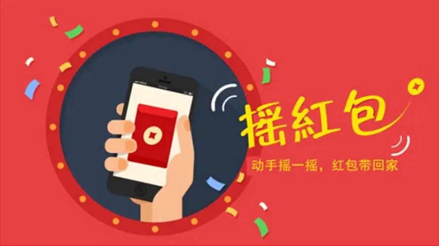 过年有红包的软件合集