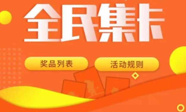 集卡活动软件合集