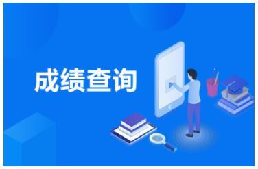 查询考试成绩的软件合集
