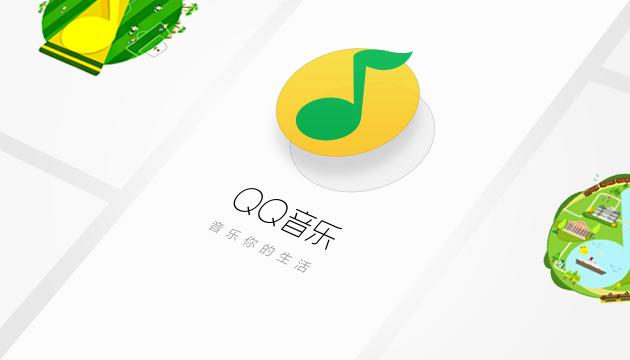 qq音乐app合集