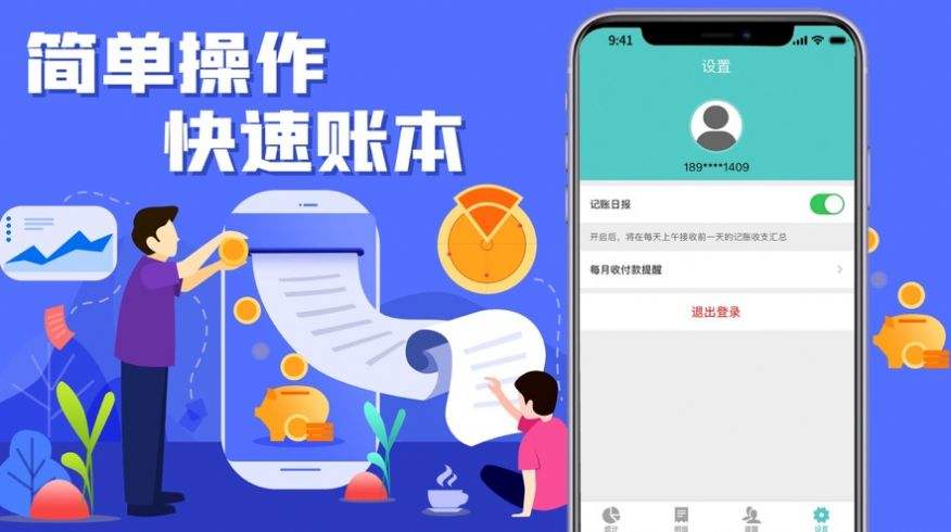 2022免费记账软件合集