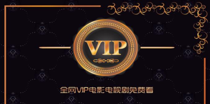 2022全网能免费vip电影电视剧软件合