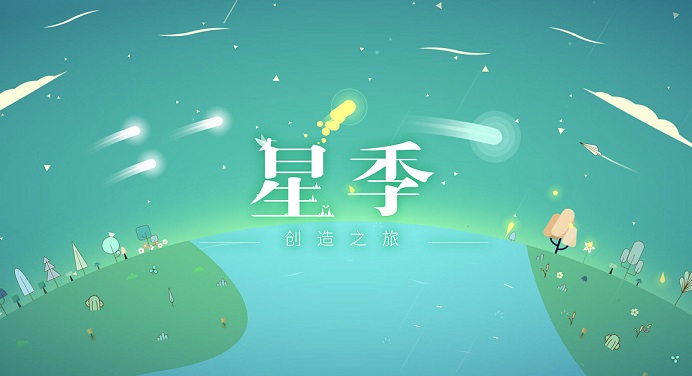 星季游戏合集