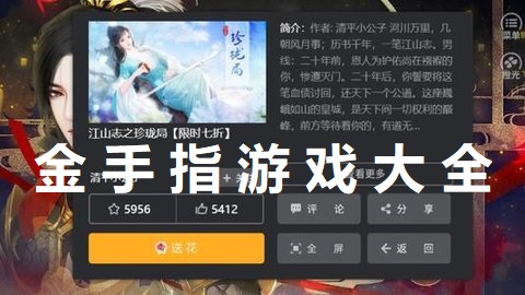 含有金手指的游戏大全