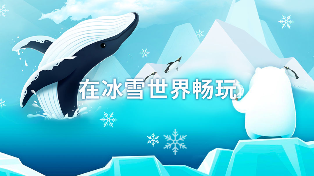 有关冰雪的运动会游戏2022合集