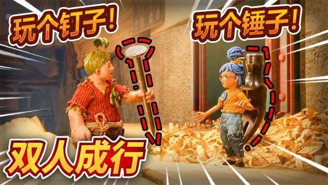 类似双人成行的游戏合集