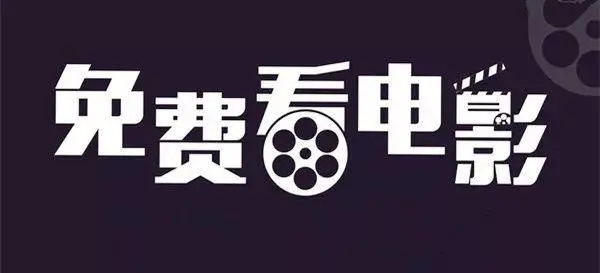 2022看电影免费的应用软件合集