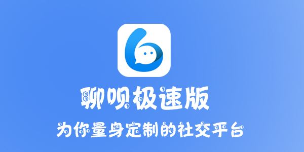 聊呗app2022合集