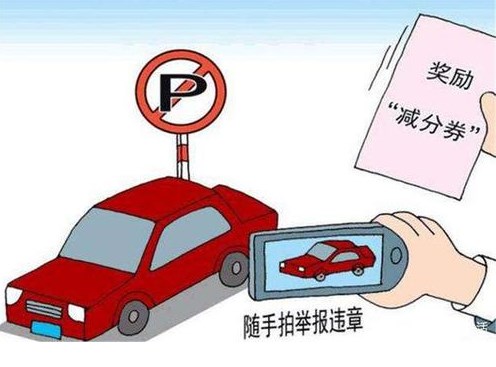 违停举报有奖app合集