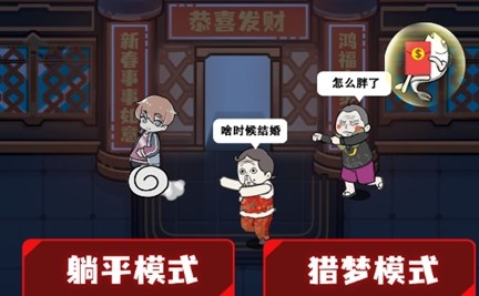 春节躺平模拟器游戏合集