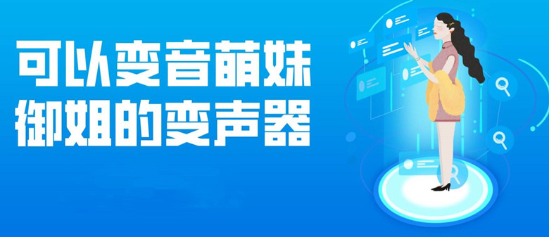 可以装妹子语音软件合集