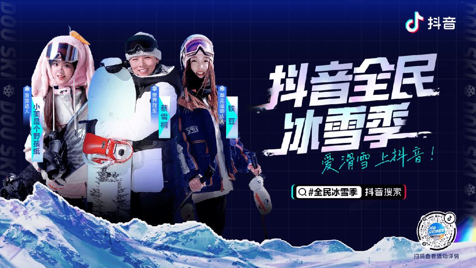 抖音冰雪2022app合集