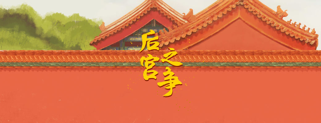 宫廷换装游戏合集