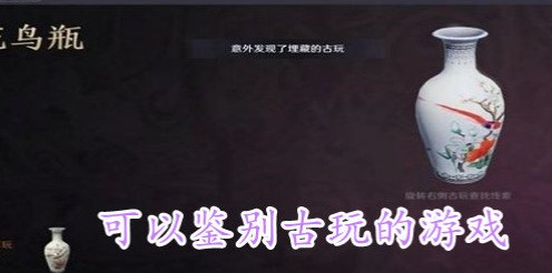鉴定古董的游戏合集