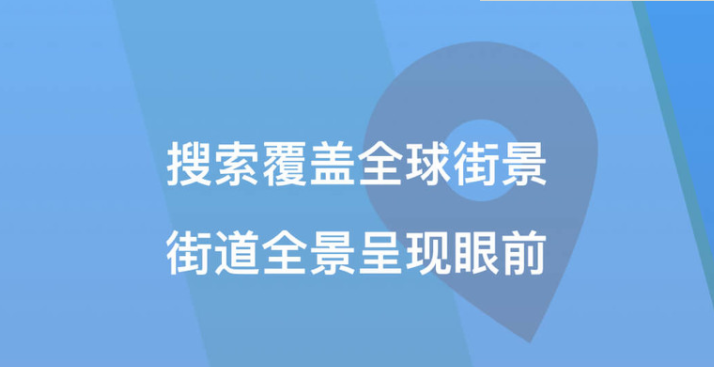 免费的3d街景地图软件合集
