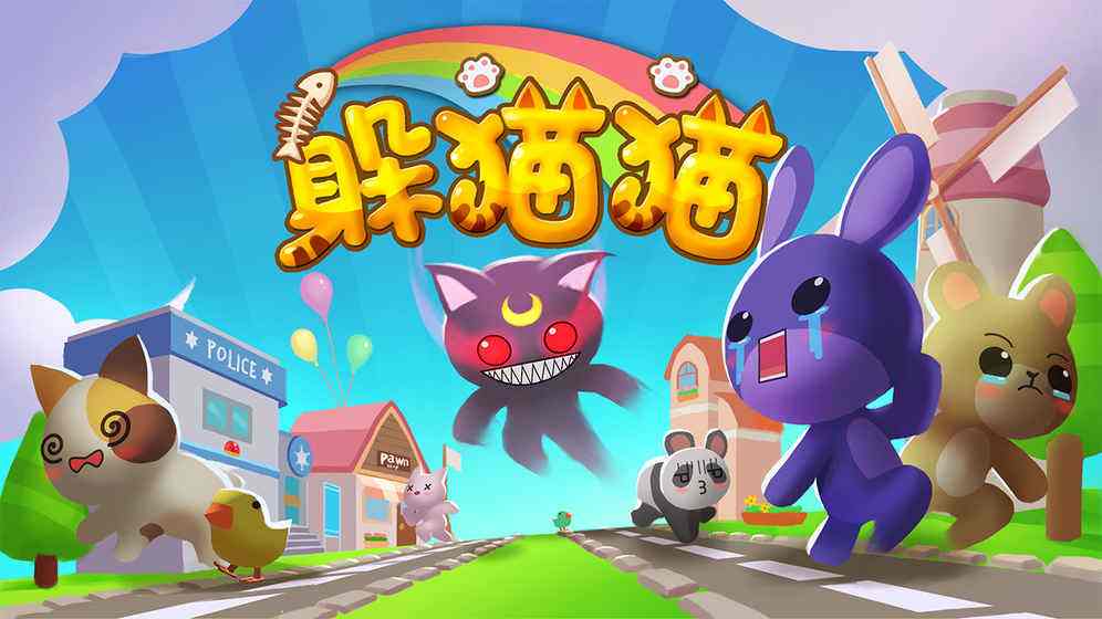 联机躲猫猫游戏合集