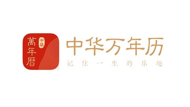 中华万年历最新版2022合集