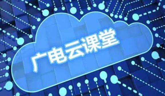 北方网广电云课堂合集