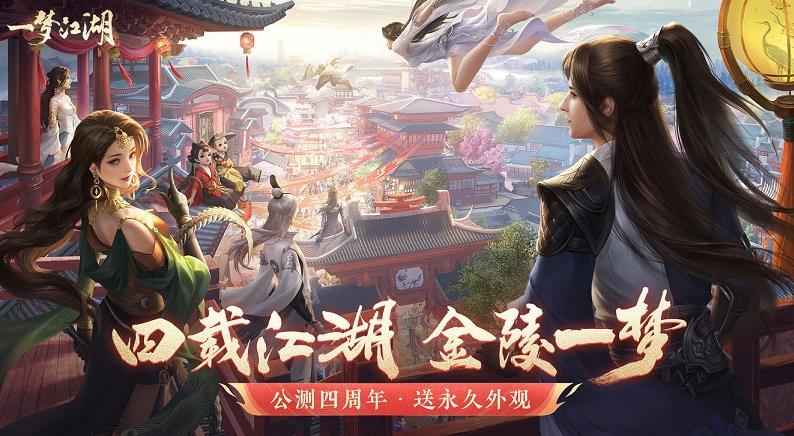一梦江湖游戏合集