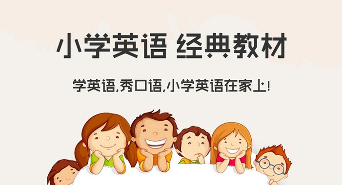 2022小学英语学习软件合集