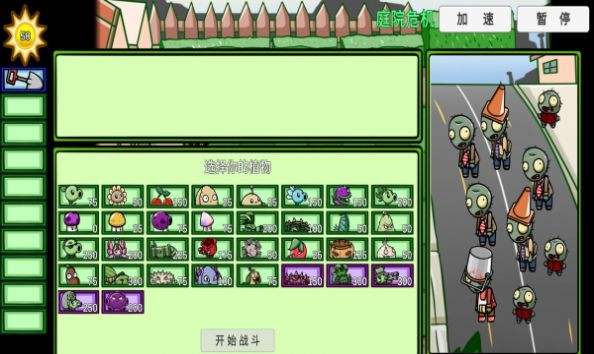 pvz_sf版合集