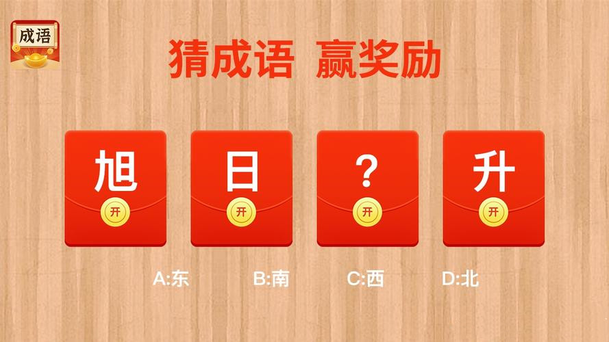 猜成语得红包的软件合集